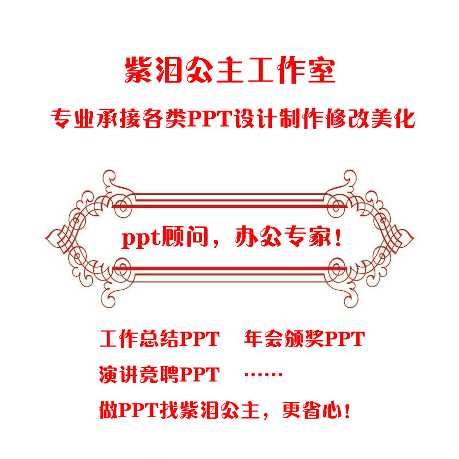 专业PPT制作PPT代做高性价比PPT制作本地服务商