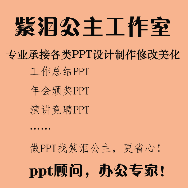 专业PPT制作PPT排版设计快速出稿包满意适用范围广