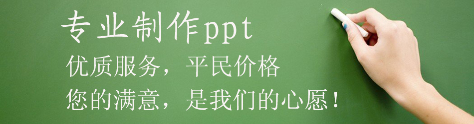 专业PPT制作PPT排版设计专业快捷物流