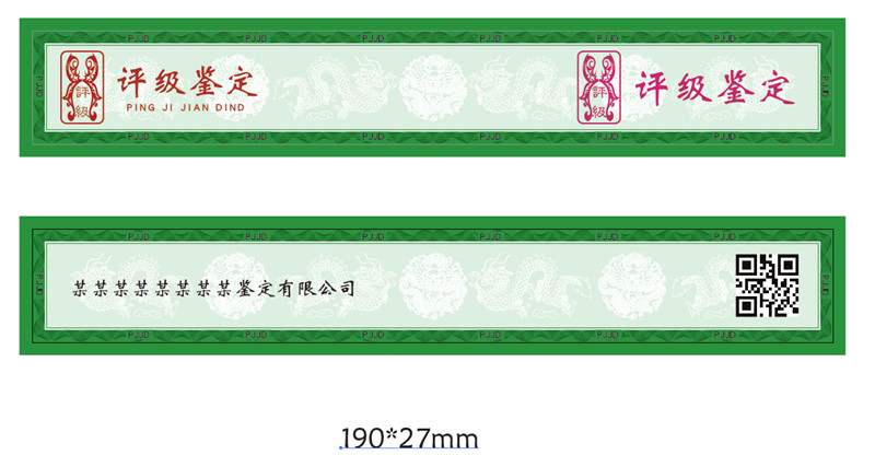 山东省评级币标签制作-防伪证书厂家