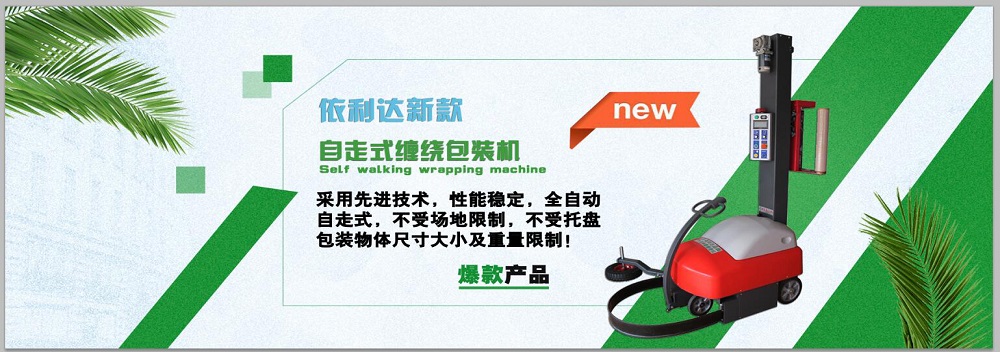 热收缩包装机