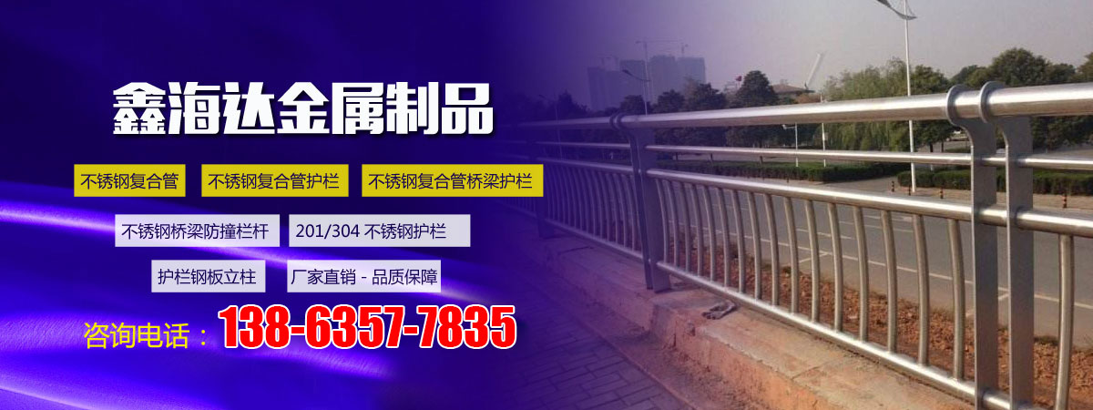 不锈钢桥梁护栏