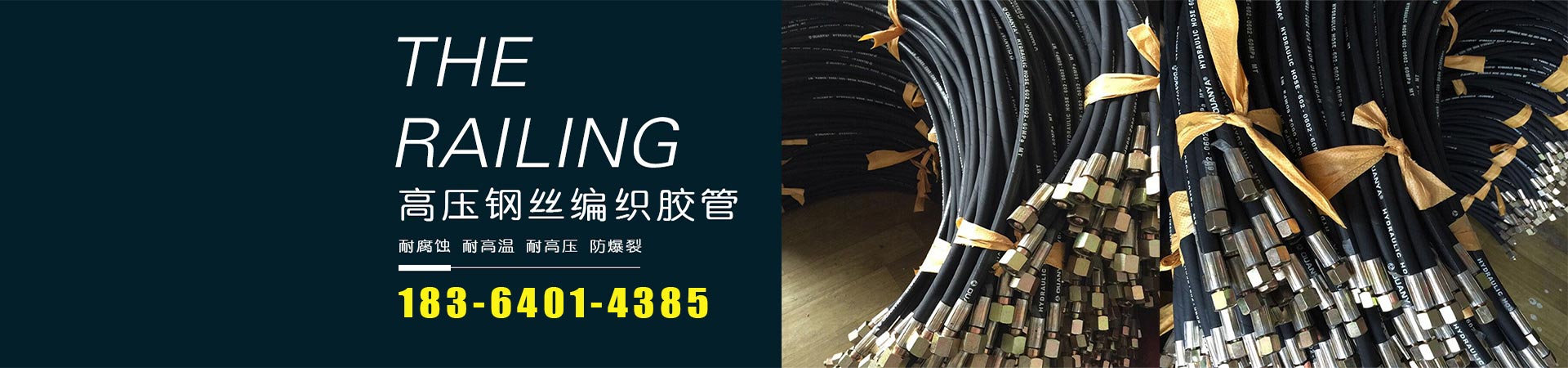高压钢丝编织胶管