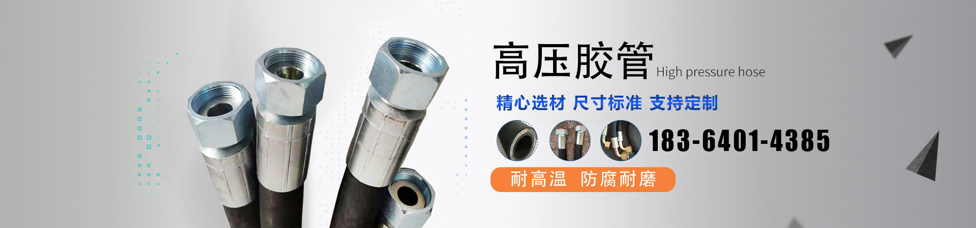 高压钢丝编织胶管