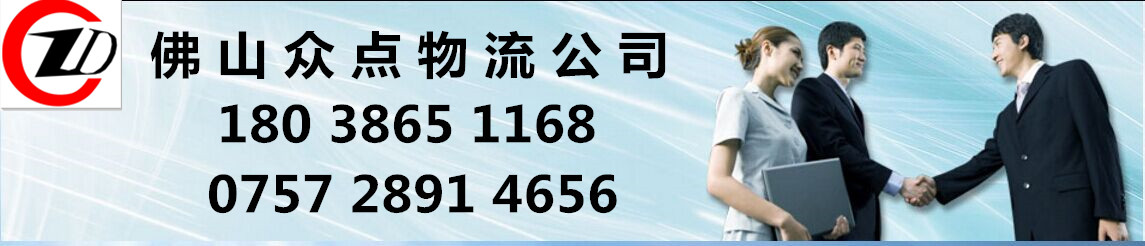 顺德到华尔网物流货运专线公司