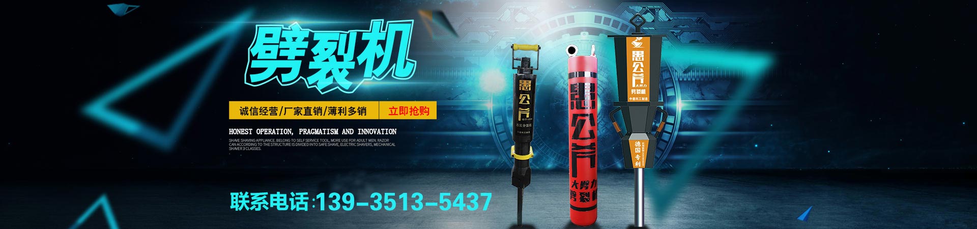 愚公斧劈裂机