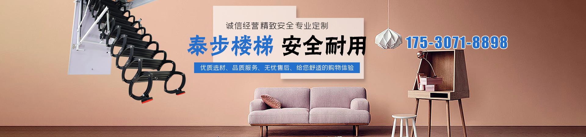 伸缩楼梯