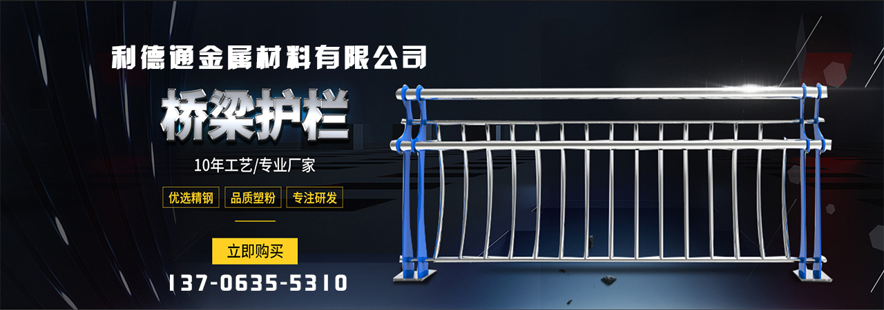 桥梁防撞栏杆