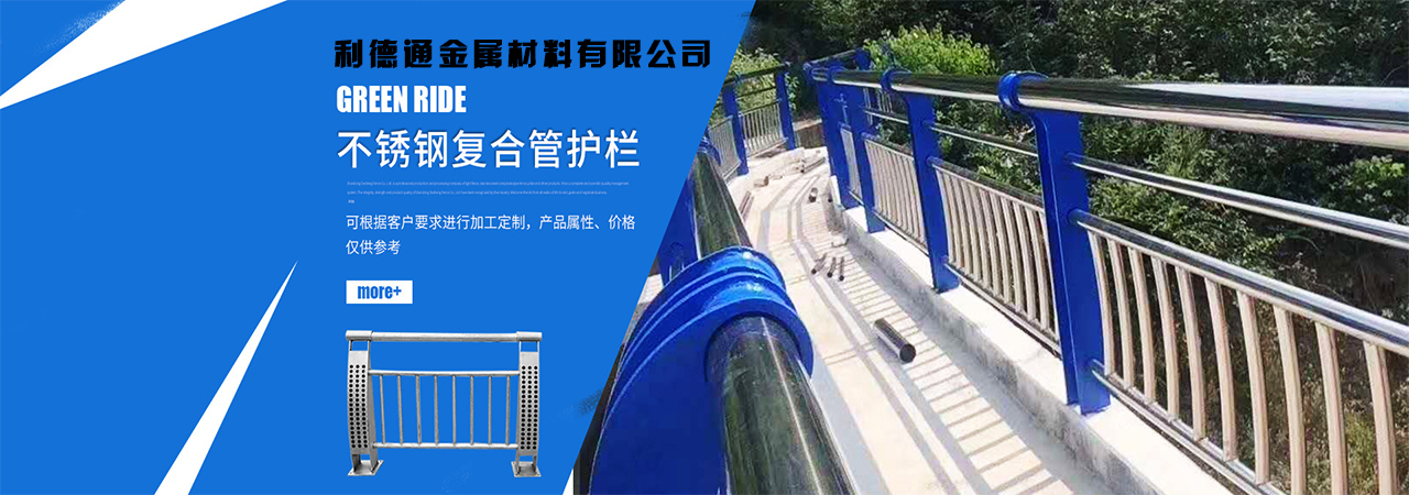桥梁防撞栏杆