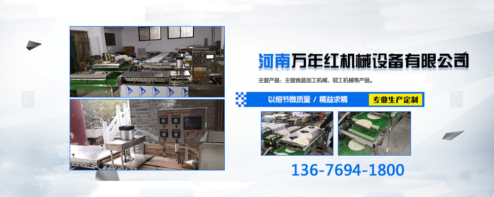 全自动烙饼机价格