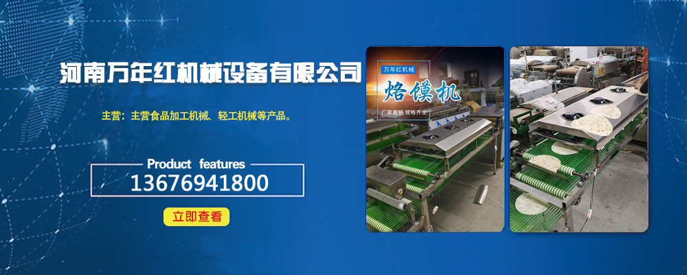 全自动烙饼机价格
