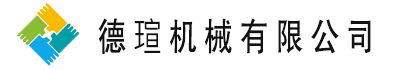 [淮北]德瑄机械有限公司(淮北分公司)