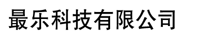 [蚌山]乐科技有限公司(蚌山分公司)