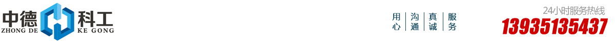 [芜湖]中德科工机械制造有限公司(芜湖分公司)