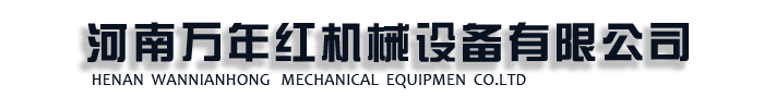 [宝安]红机械设备有限公司(宝安分公司)