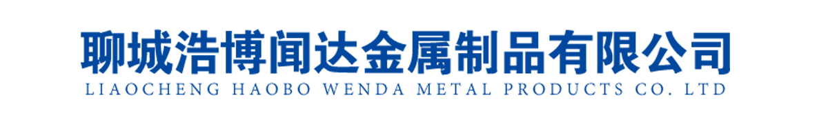[濠江]浩博闻达金属制品有限公司(濠江分公司)